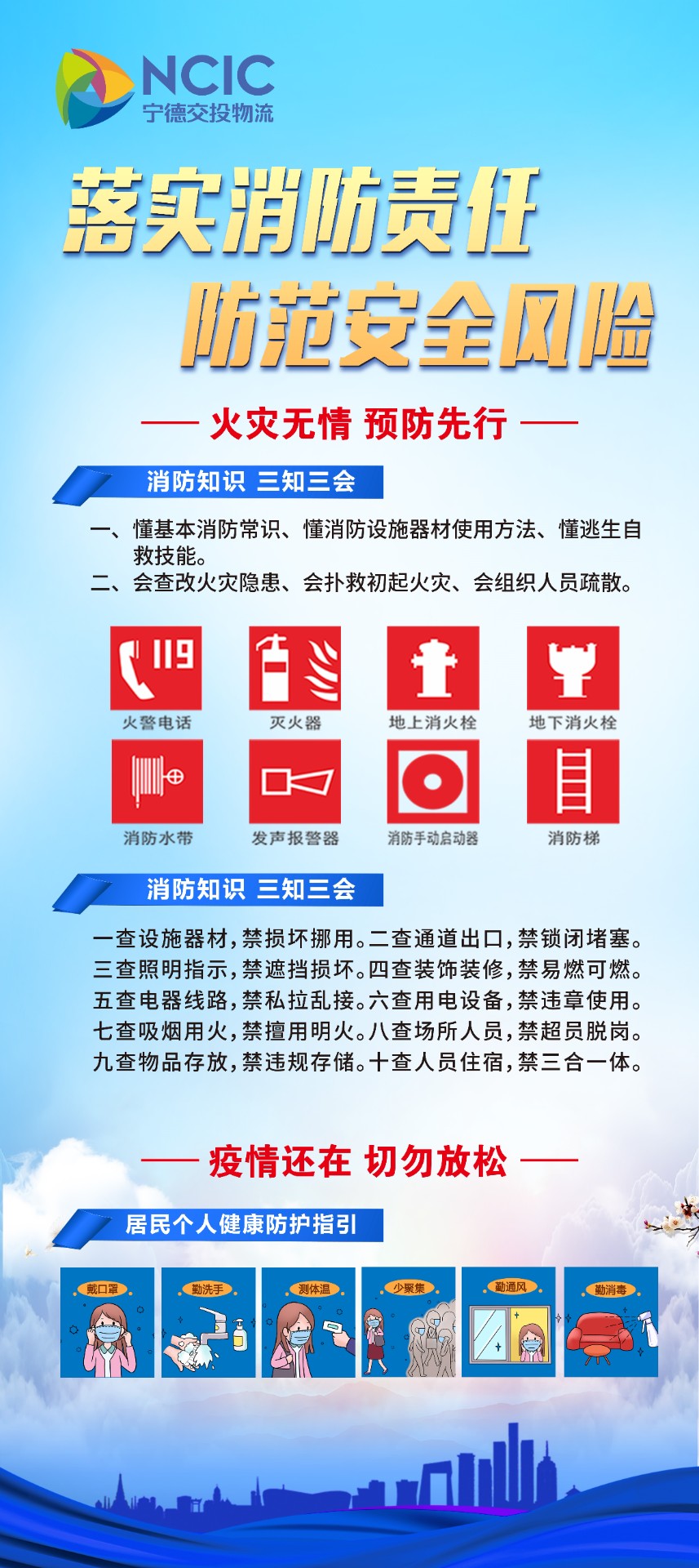 落實消防責(zé)任、防范安全風(fēng)險.jpg