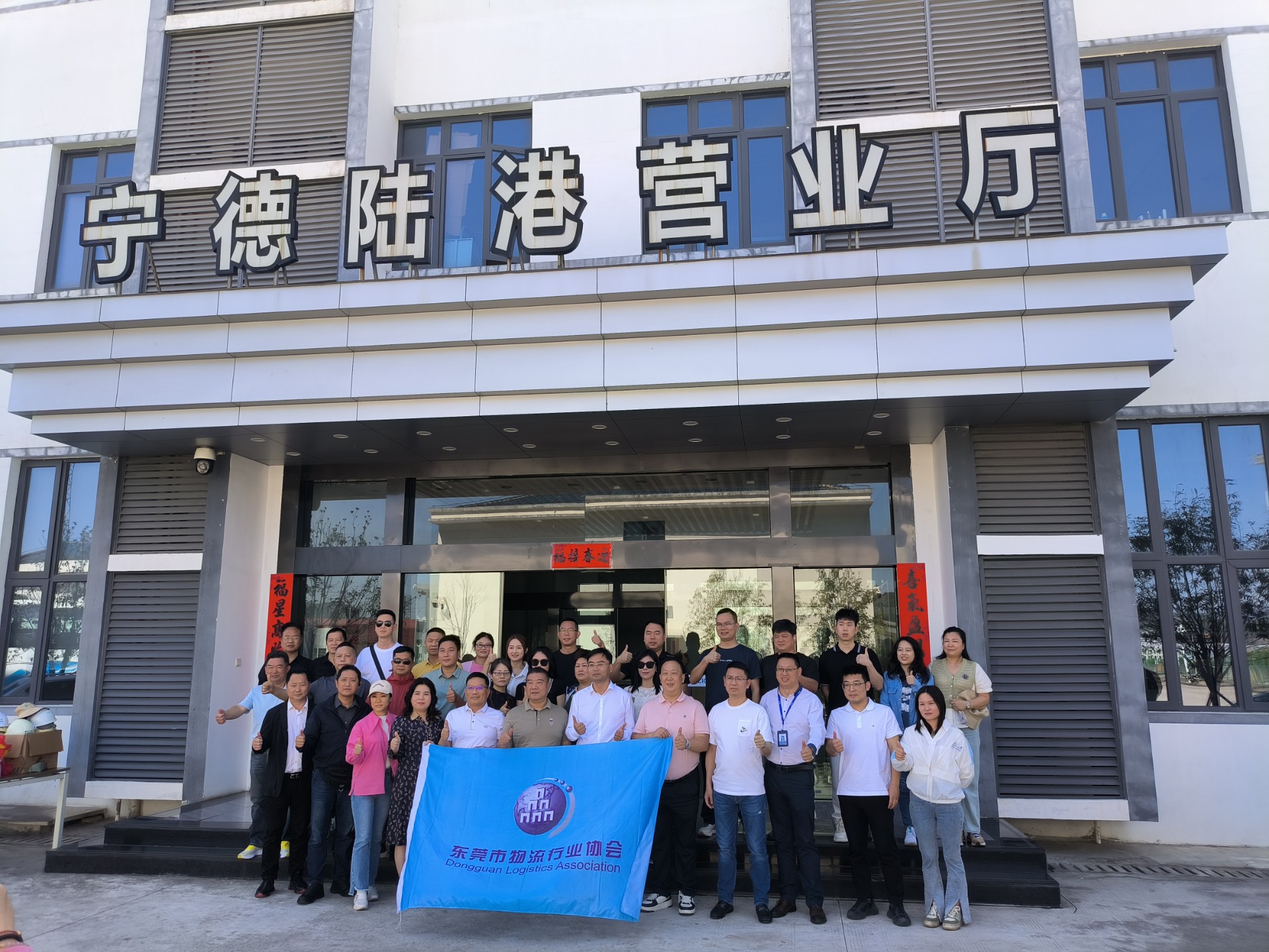 東莞市物流行業(yè)協(xié)會一行蒞臨寧德陸港調(diào)研交流，蘭夏清拍攝1.jpg