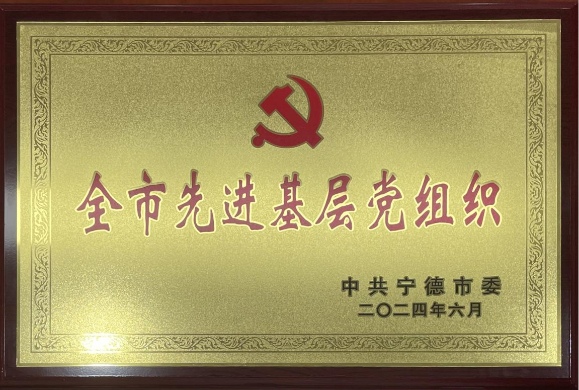 1761204395597882.png 全市先進基層黨組織.png